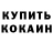 КЕТАМИН VHQ galina Tevzadze